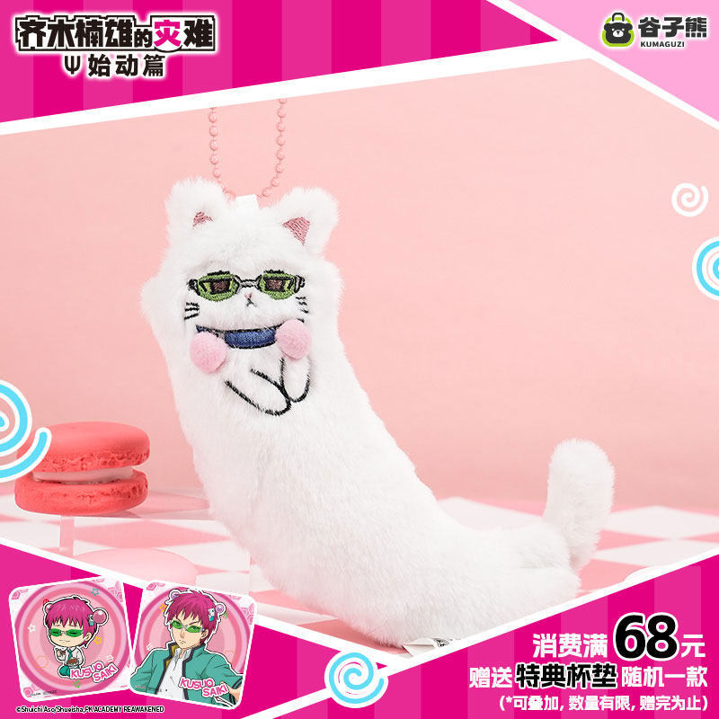 Cat Toys - Boneco de Pelúcia Gato Kawaii Saiki